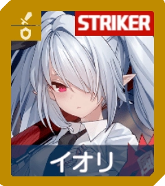 イオリ