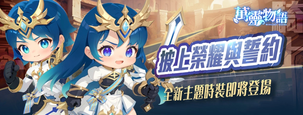 《萬靈物語》全新UR精靈獸系統來襲  烈焰神話即將重生！開啟戰場新篇章