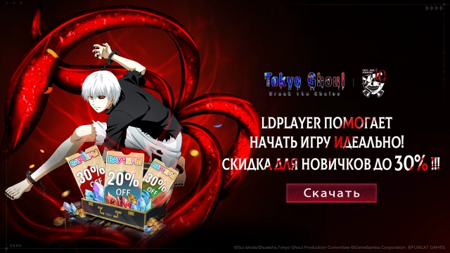 Tokyo Ghoul: Break The Chains уже вышла! Получи набор пополнения бесплатно и купоны со скидкой до 30%