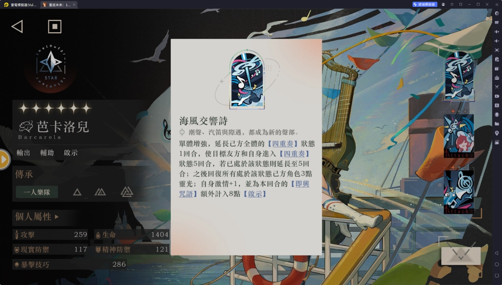 【攻略】《重返未來：1999》芭卡洛兒攻略 技能分析&洞悉傳承