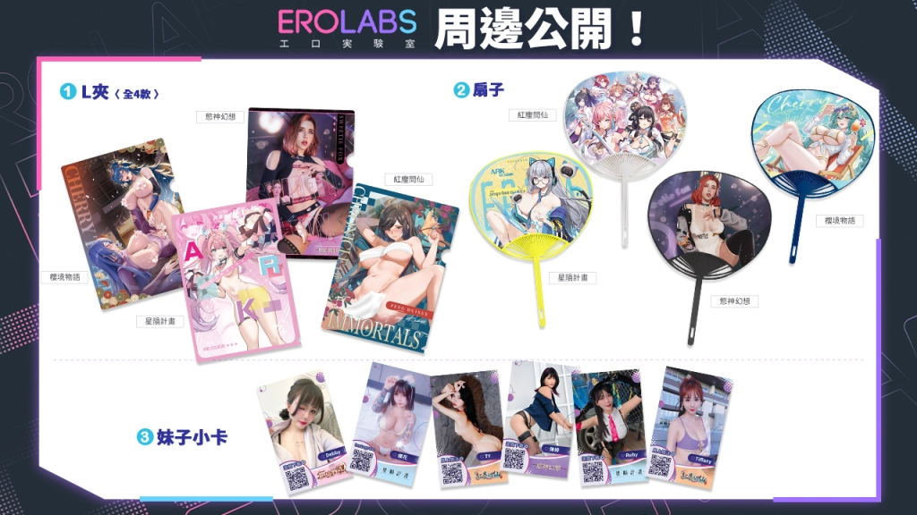 SEXY FUN 一夏！EROLABS 攜四款火熱遊戲前進成人展 TRE 2025