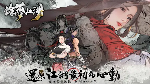 【攻略】《繪夢江湖》新手開荒指南|PC電腦版
