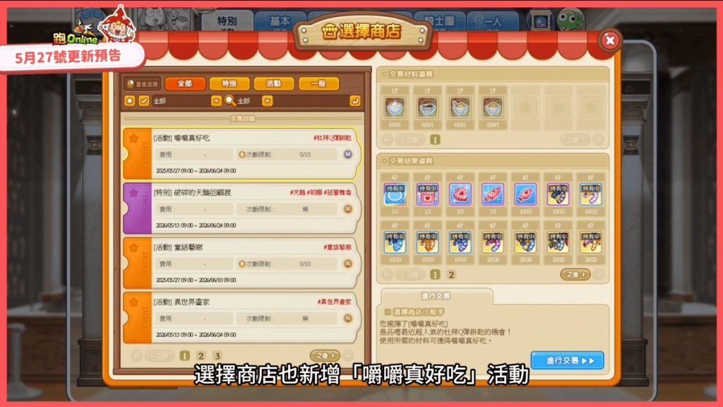 《跑Online》小心腳下!童話藝廊全新4v4新玩法《顏料衝刺》登場