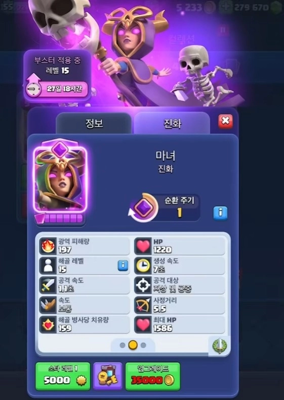 클래시 로얄 진화 마녀 공략 추천 덱과 전략 가이드