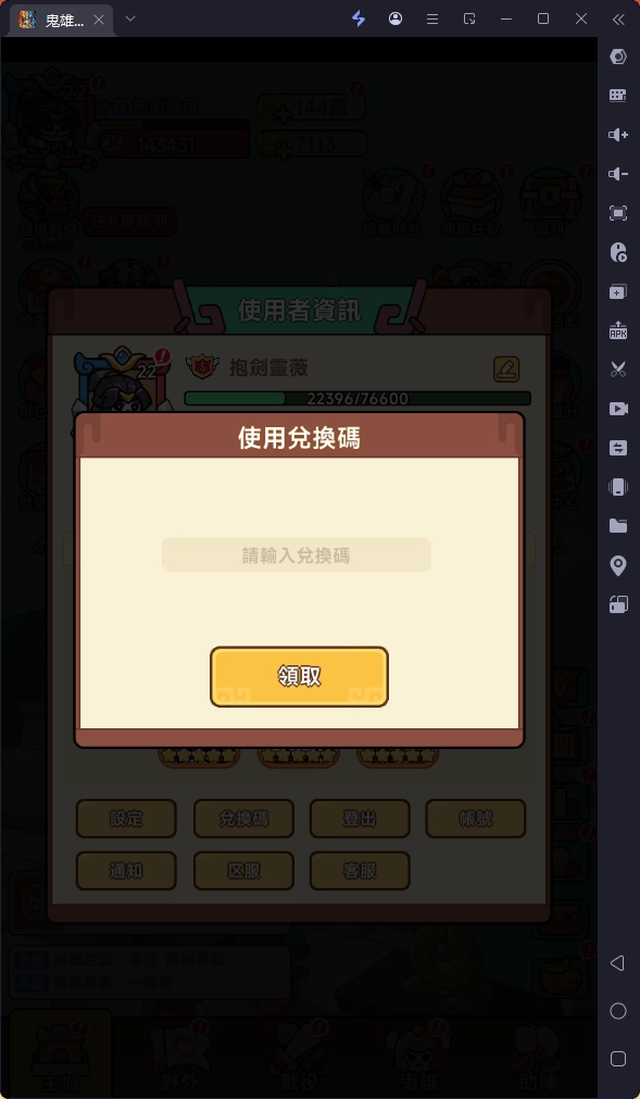 鬼雄三國主公有夠鬼兌換碼確認領取