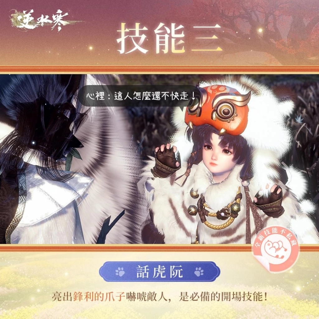 《逆水寒》全新流派「順火阮」突擊登場,不殺生只求「萌」翻大世界!