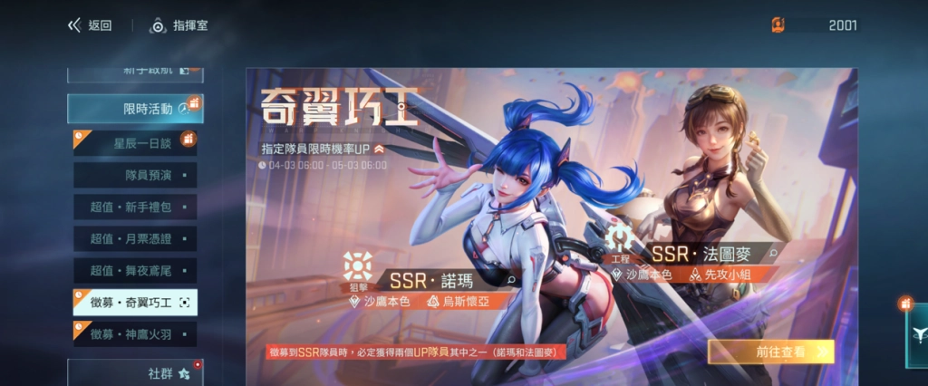 《鐳明閃擊》雙SSR隊員重磅登場！  沙鷹本色側擊同步戰術震撼來襲