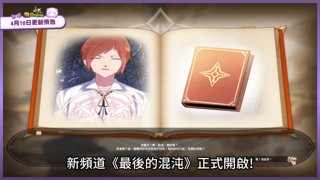 《跑Online》混沌降臨！改變命運的混沌戰爭！
