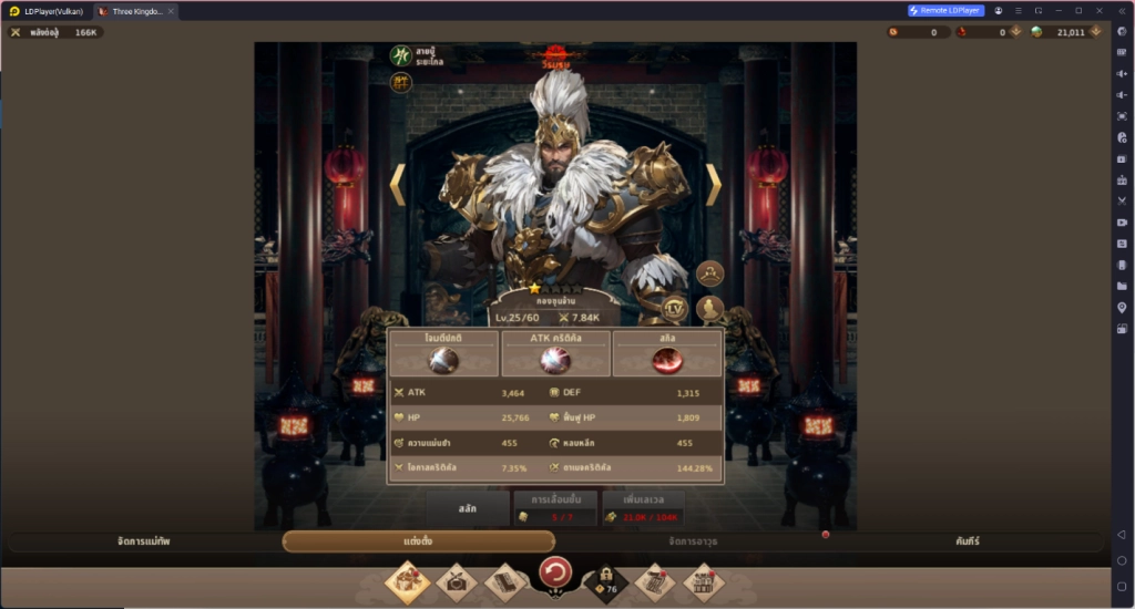 【ไกด์เกม】Three Kingdoms Idle Chronicle จอแนวนอน แนะนำตัวละครจัดทีมผ่านสมรภูมิ 180 สบาย ๆ ไม่เติมสักบาท
