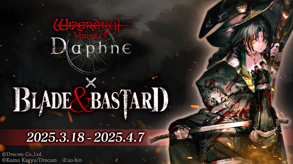 《Wizardry Variants Daphne》×《BLADE & BASTARD》  3月18日（二）起合作活動開跑！