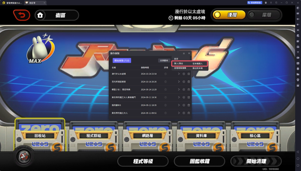 【攻略】《絕區零》「漫行於以太虛境」 一鍵掛機過關|雷電獨家腳本