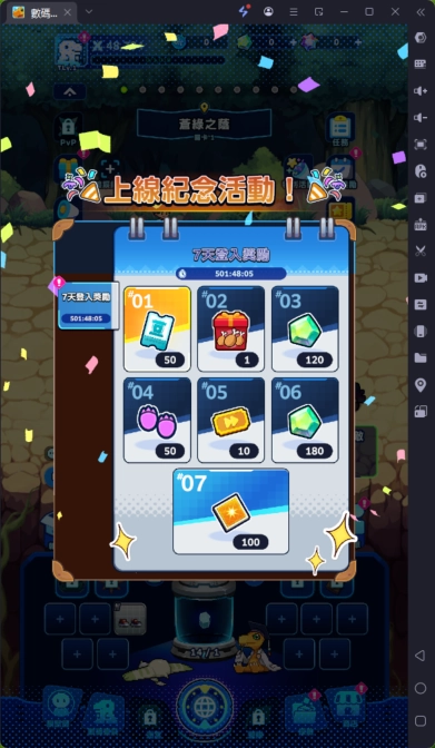 數碼寶貝UP每日任務