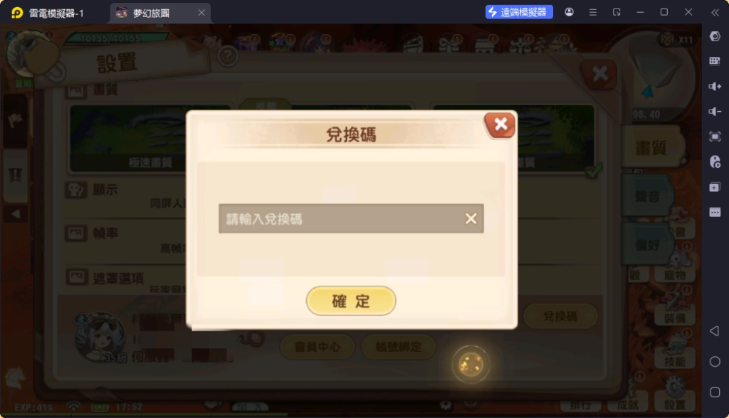 夢幻旅團禮包碼使用步驟