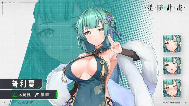 《星隕計畫 Ark Re:Code》最新活動「凋零的百合花」方舟α副指揮官「普利蔓」首次現身！