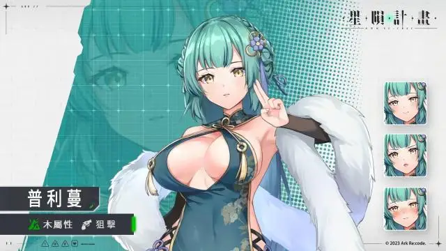 《星隕計畫 Ark Re:Code》最新活動「凋零的百合花」方舟α副指揮官「普利蔓」首次現身!