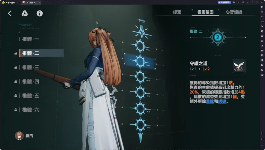 【攻略】《少女前線 2:追放》春田解析攻略 技能|椎體解析