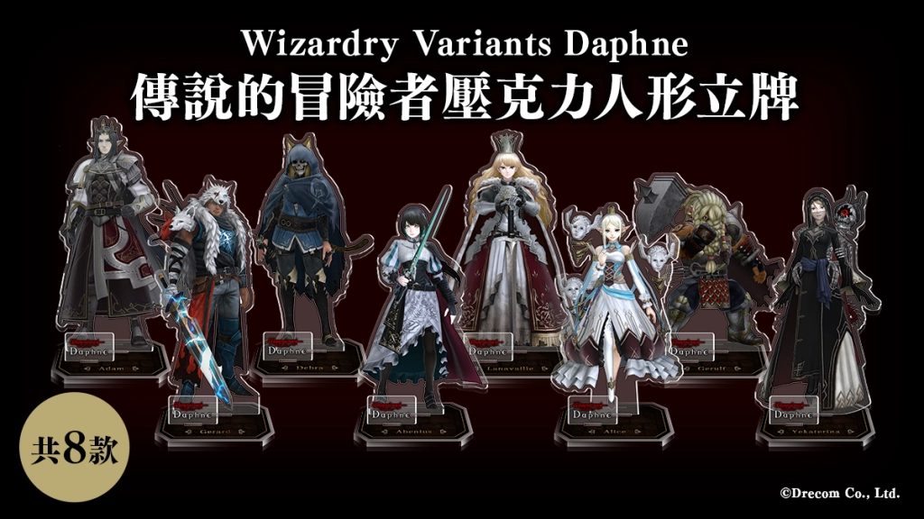Wizardry Variants Daphne》  首次推出官方周邊商品，正式確定販售！