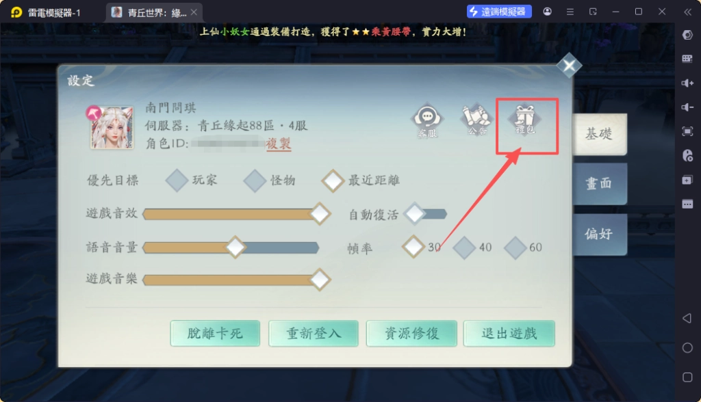 青丘世界緣起禮包碼功能