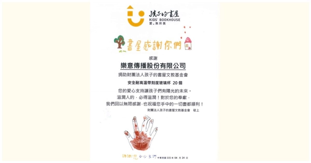 樂意傳播攜手台北捐血中心 舉辦《巨商》五周年公益捐血活動