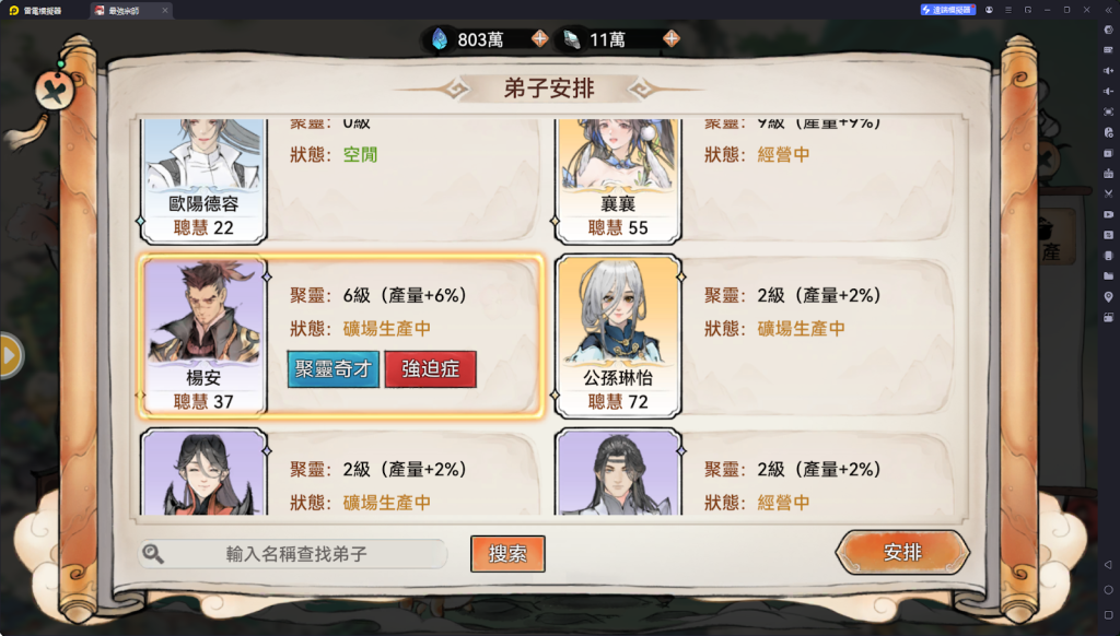 【攻略】《最強宗師》生產弟子挑選指南 特質類|建築類