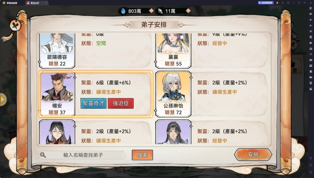 【攻略】《最強宗師》生產弟子挑選指南 特質類|建築類