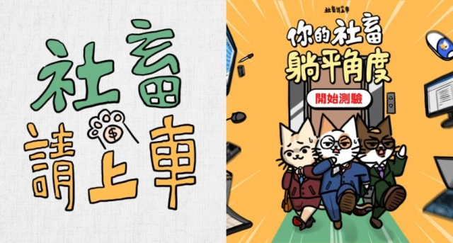 老闆不要看！IG瘋傳社畜貓咪心測 破20萬人測過都說準！就你還沒測