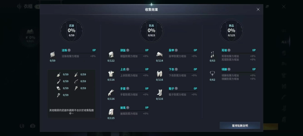 《AION 2》裝備萃取