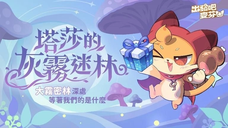《出發吧麥芬》盛夏嘉年華清涼登場！與日本樂團I Don’t Like Mondays.合作夏日主題曲公開