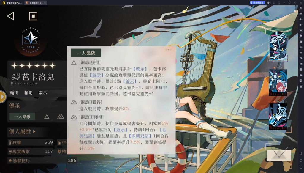 【攻略】《重返未來：1999》芭卡洛兒攻略 技能分析&洞悉傳承