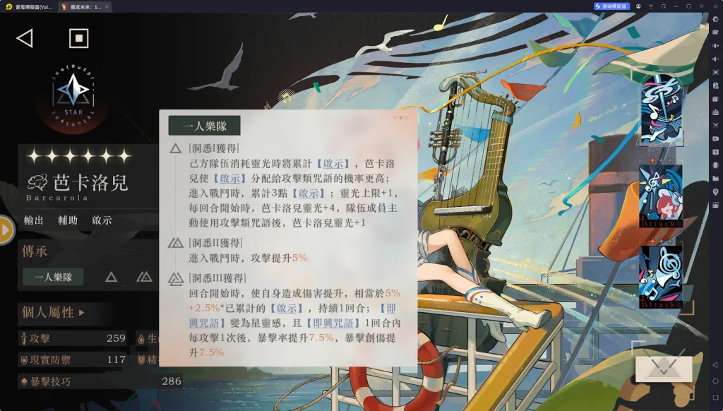 【攻略】《重返未來:1999》芭卡洛兒攻略 技能分析&洞悉傳承