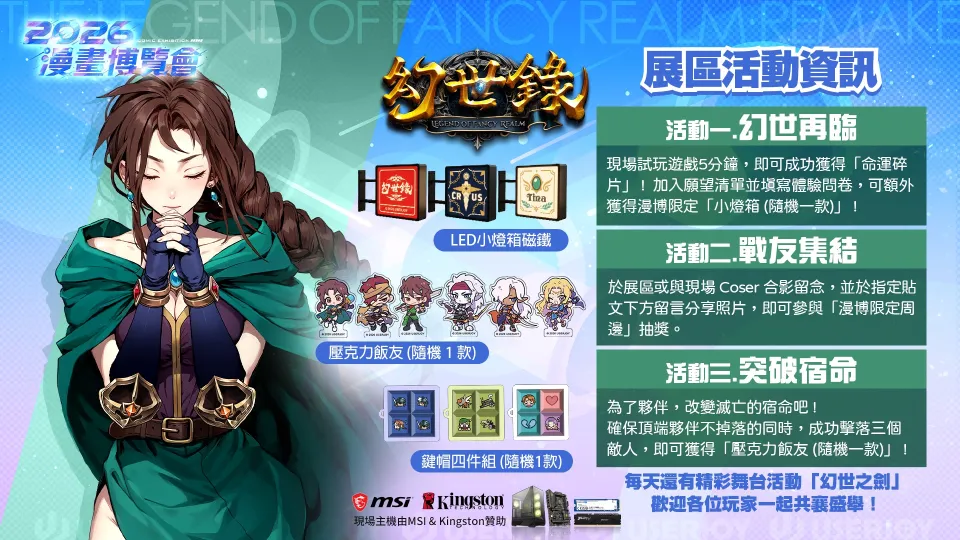 20260715【宇峻奧汀】經典異色戰棋 SRPG《幻世錄 重製版》2026漫博會確定參展！ Steam Demo試玩版7月22日搶先推出！ image2