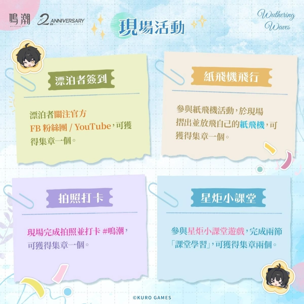 《鳴潮》二週年主題線下紀念活動「於繁花盛放時赴約」熱烈進行中！