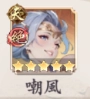 嘲風