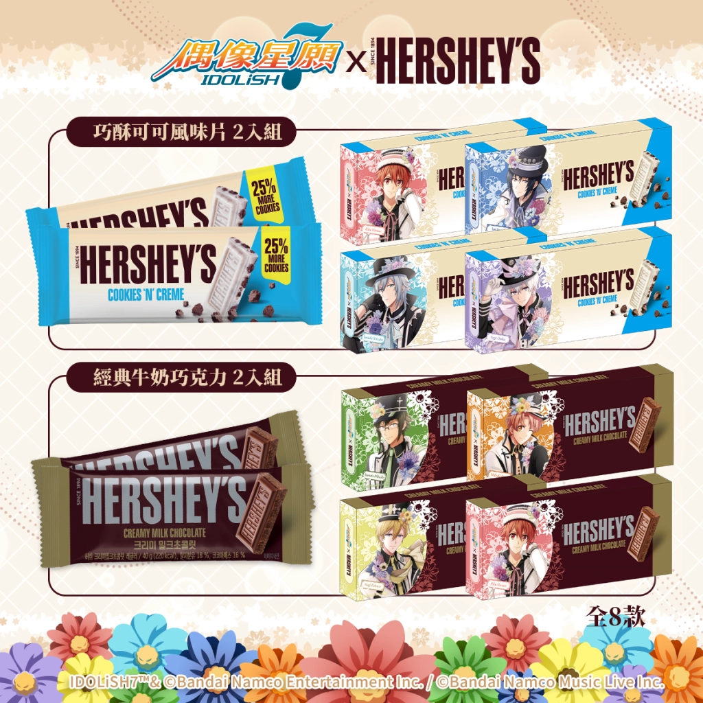 《IDOLiSH7-偶像星願-》春日巧遇HERSHEY'S好時！  限時聯名合作全台登場！