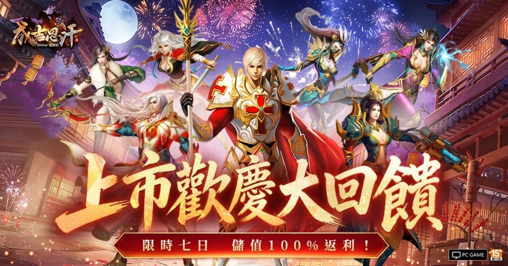 《成吉思汗3 Online》國際版正式開戰 馬上衝30等抽iPhone與馬年金條