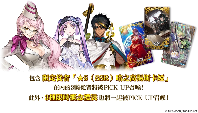 《FGO》繁中版「聖杯戰線 ～白晝之城、黑夜之城～」舉辦  全新從者「托勒密」登場，一同揭開特異點的真相！