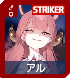 アル