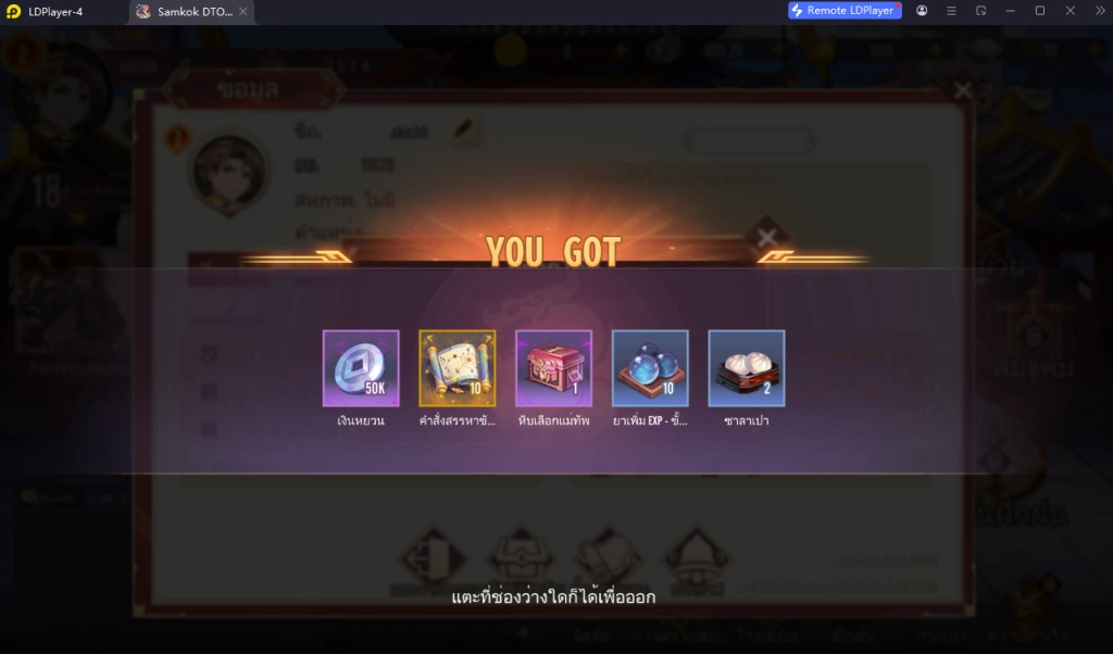Samkok DTO Origin แจกโค้ด Giftcode อัปเดตเรื่อยๆ ไอเทมเพียบ!! พร้อมวิธีกรอก