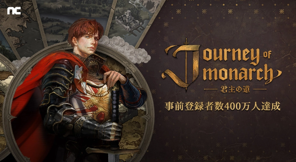 【韓国NCSOFT】『リネージュ』シリーズ最新作「Journey of Monarch - 君主の道」グローバル事前登録者数400万人を突破！リリース後にゲーム内アイテムの追加プレゼントが決定！ 事前登録トレーラー映像の公開や11月4日(月/祝)に「事前サーバー＆キャラクター先取り」開始を発表
