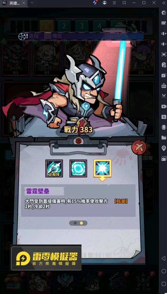 英雄來搞鬼紅色英雄索爾