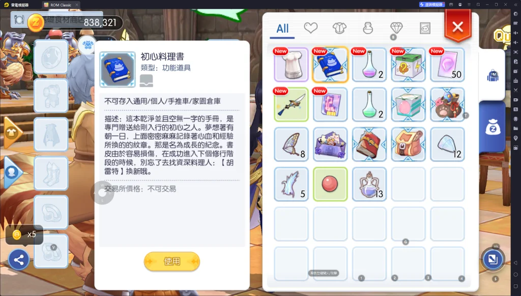 【攻略】《RO仙境傳說:守護永恆的愛 Classic》料理系統指南|各職業適用料理百科