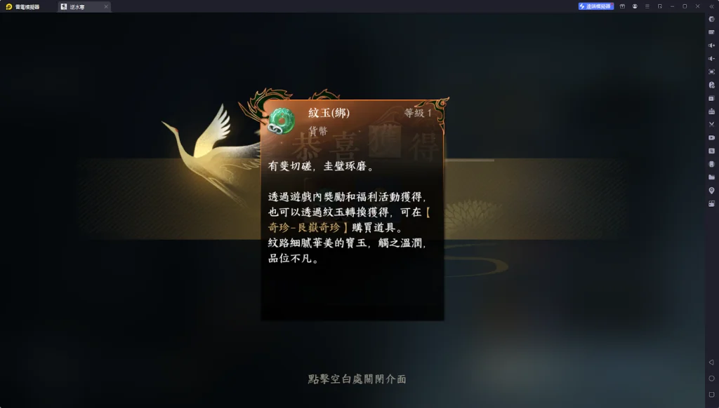 【攻略】《逆水寒 手遊》遊戲須知 貨幣|商城|武功系統玩法