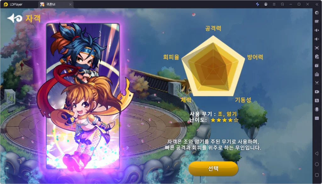 [공략] 귀혼 M 직업 추천