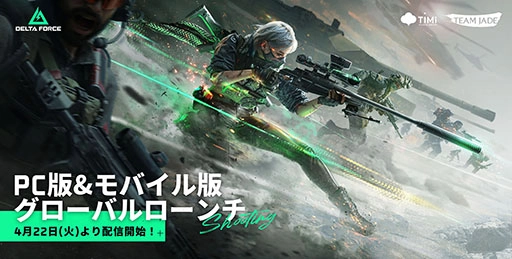 世界的人気FPS『Delta Force』モバイル版＆新シーズン「エクリプスビジル」が本日4月22日（火）より配信開始！