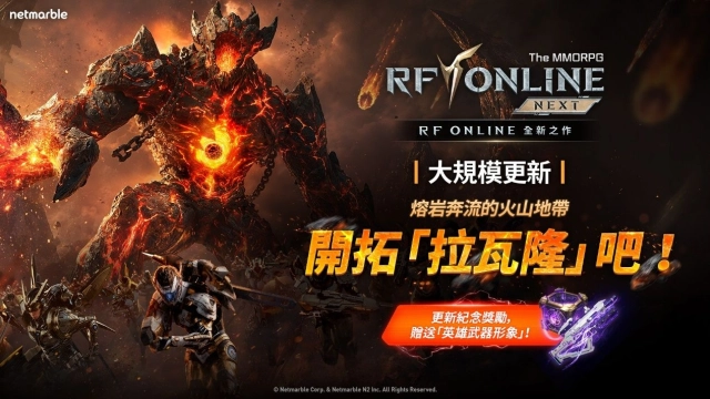 《RF ONLINE NEXT》拓展遊戲世界  推出全新地區「拉瓦隆」與第12章更新