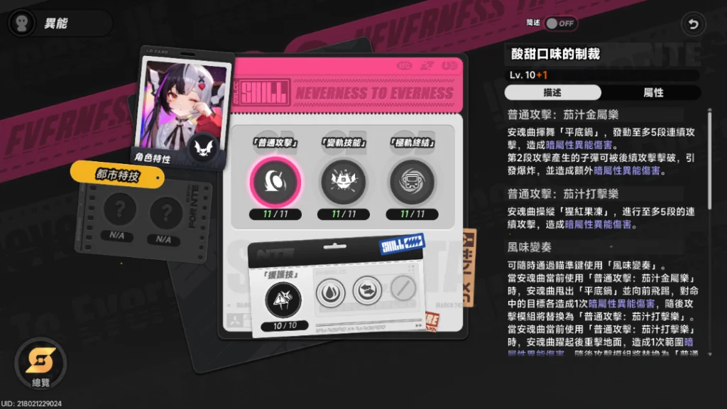 異環安魂曲普通攻擊