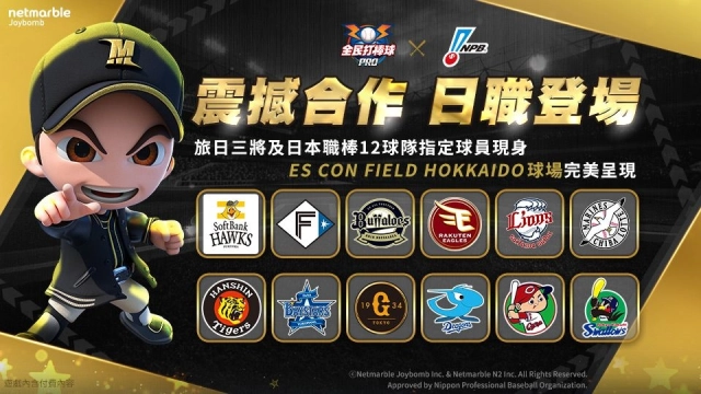 台灣首款日職官方授權全民運動手遊！  《全民打棒球 Pro》盛大推出NPB人氣球員卡