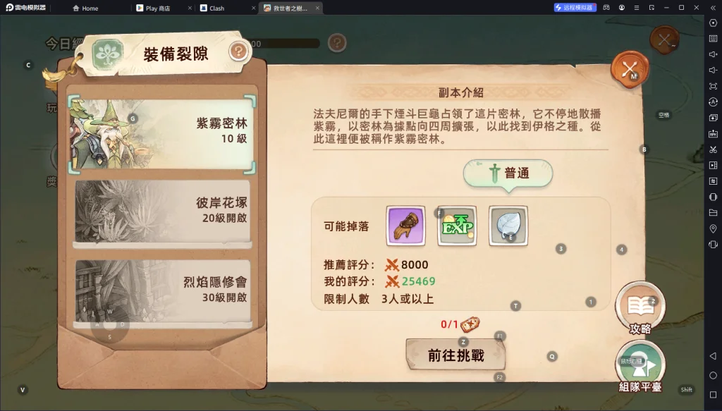 【攻略】《救世者之樹:新世界》裝備玩法系統講解