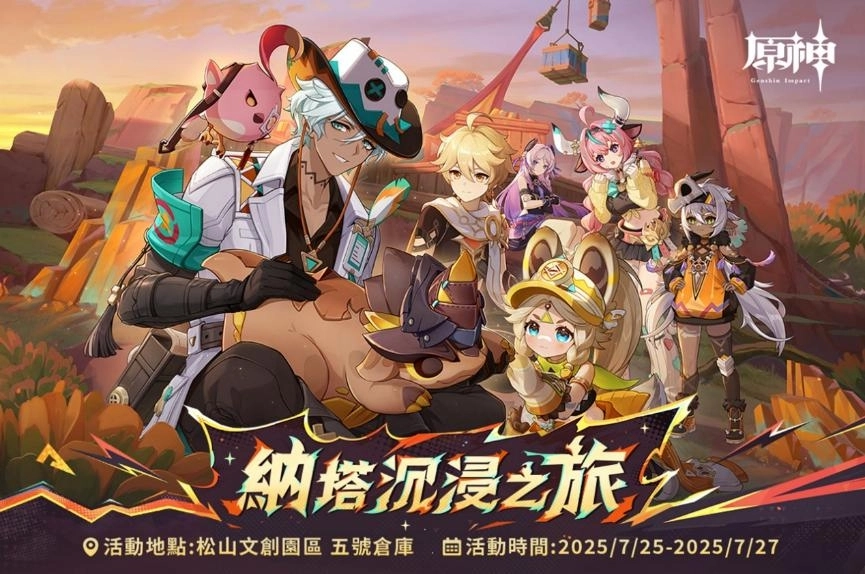HoYoverse松山文創園區實體活動資訊曝光，實體雷射票設計大公開！