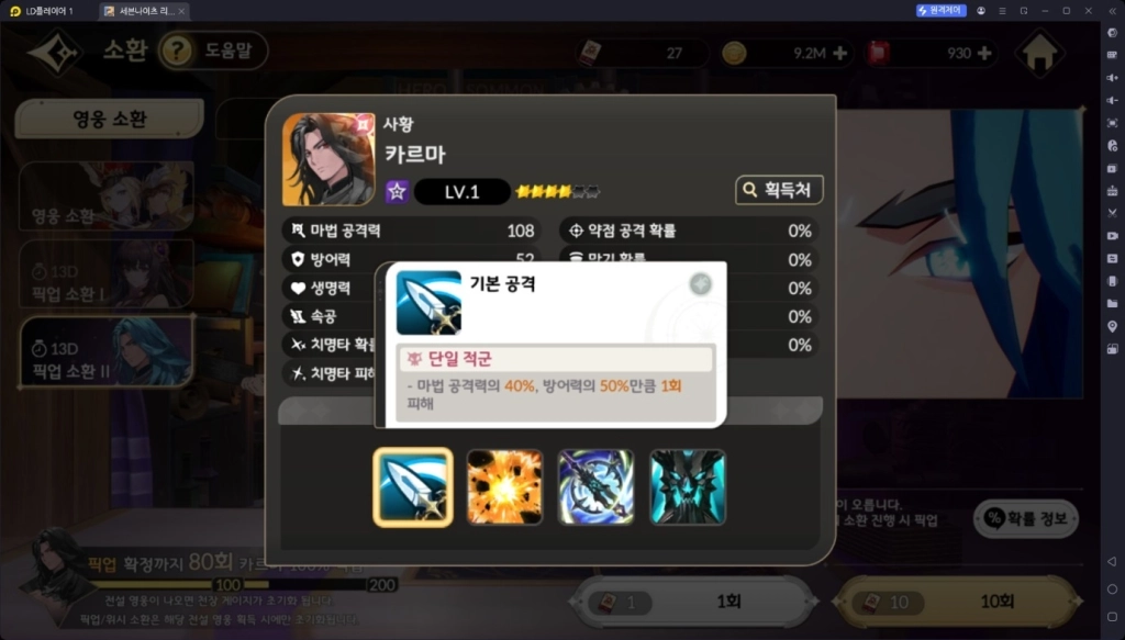 [공략] 세븐나이츠 리버스 카르마 – 장비 세팅, 펫 ,초월 추천